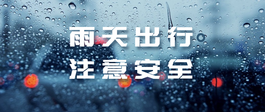 雨天高速行车注意事项，交警教你安全技巧