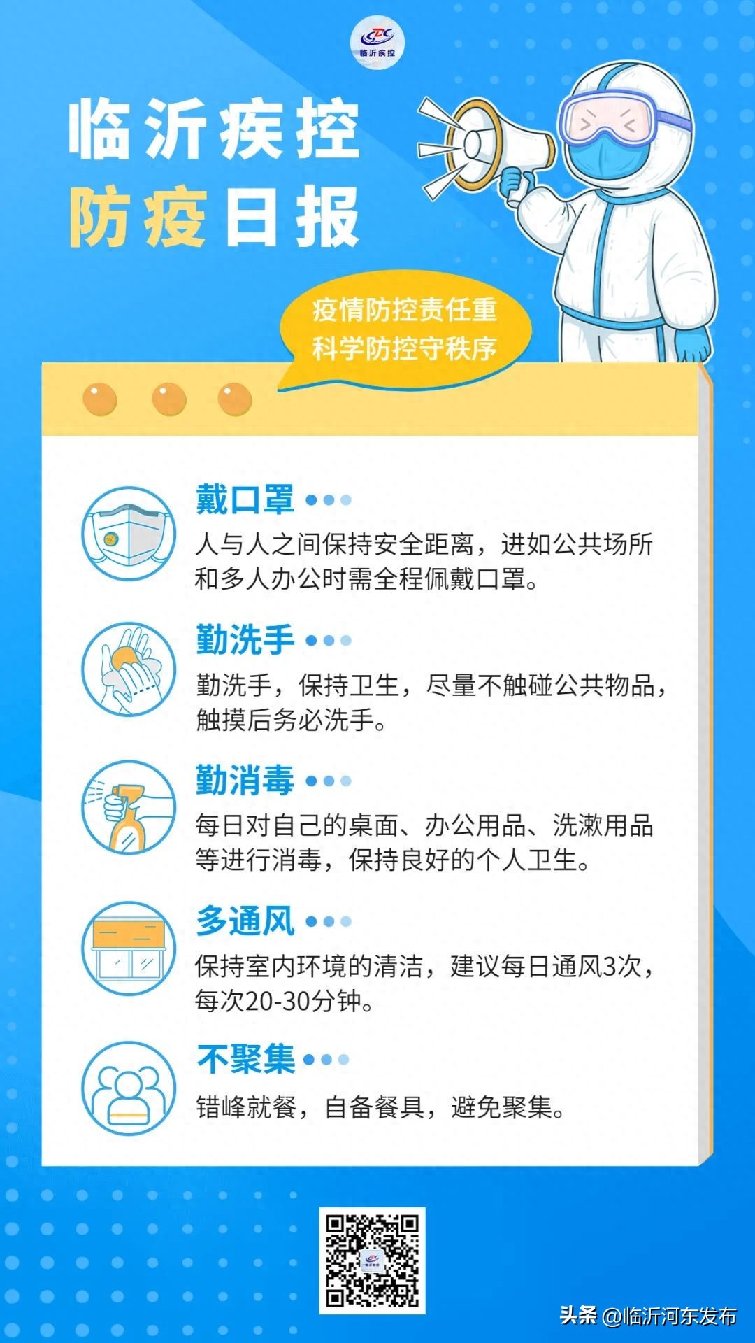 临沂市新冠疫苗第二剂次加强免疫接种实施方案及相关信息