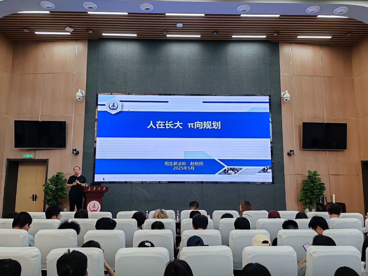 土地工程学院举办‘人在长大 π向规划’大学讲座，指导就业