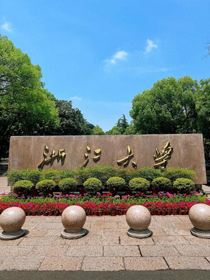 浙江大学2025年招生信息：学费标准及其他费用明细