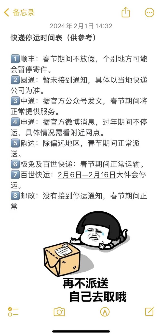 2024春节快递停运范围有变动？多家快递公司最新消息汇总