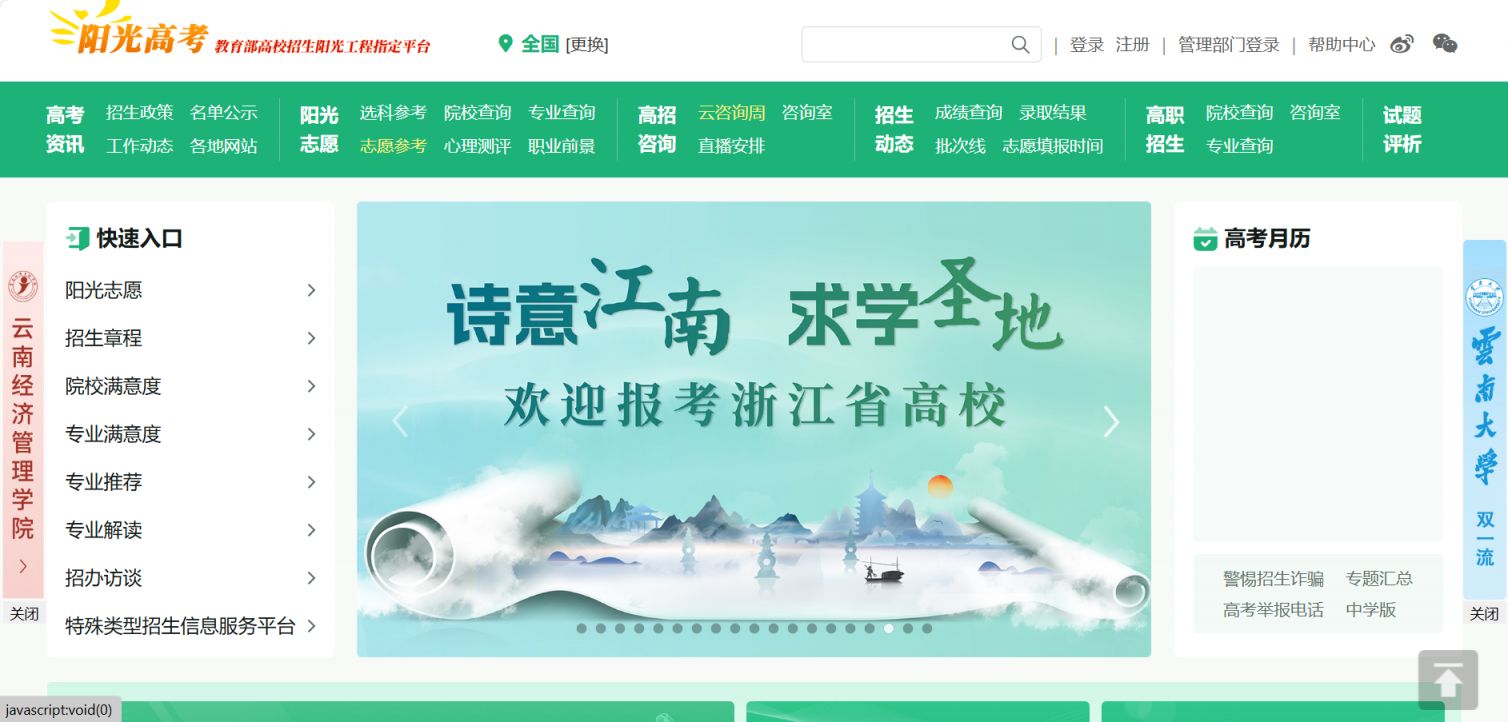 阳光高考平台：为考生和家长提供全方位高校招生信息咨询服务