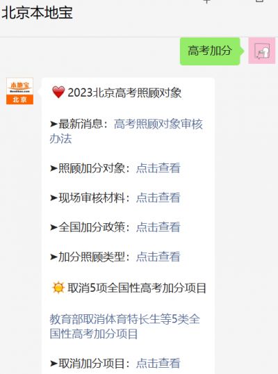 2023年高考加分政策公布！加分对象及分值都在这里了