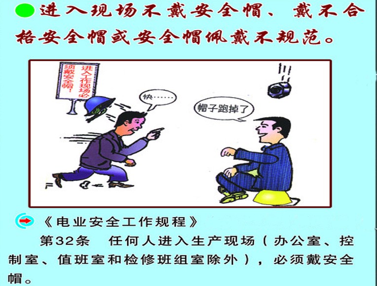 生产现场这些违章行为，后果严重！你知道几个？