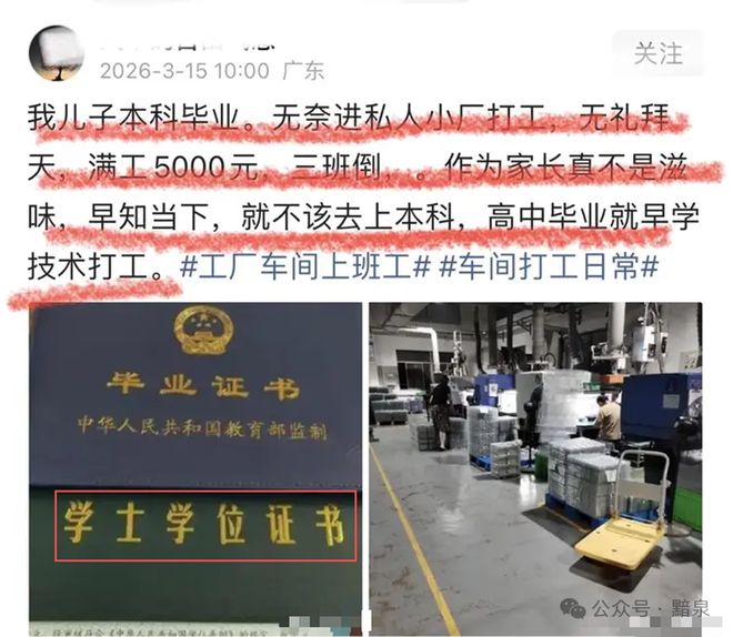 读大学难改变命运？普通家庭孩子读不读985名校差别不大