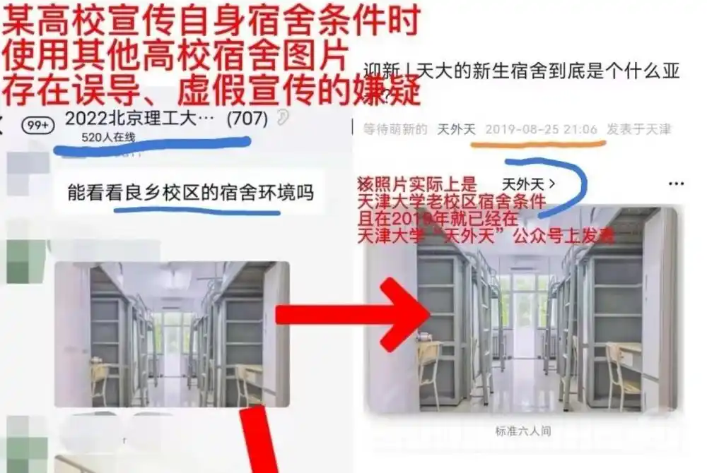 北理工招生误用天大宿舍图，招生宣传别粗心