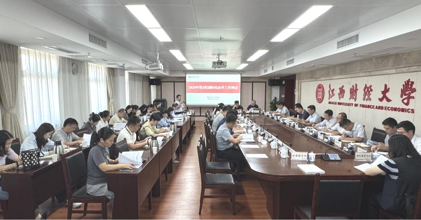 江西财经大学推进高水平教育对外开放十大行动方案落实会召开