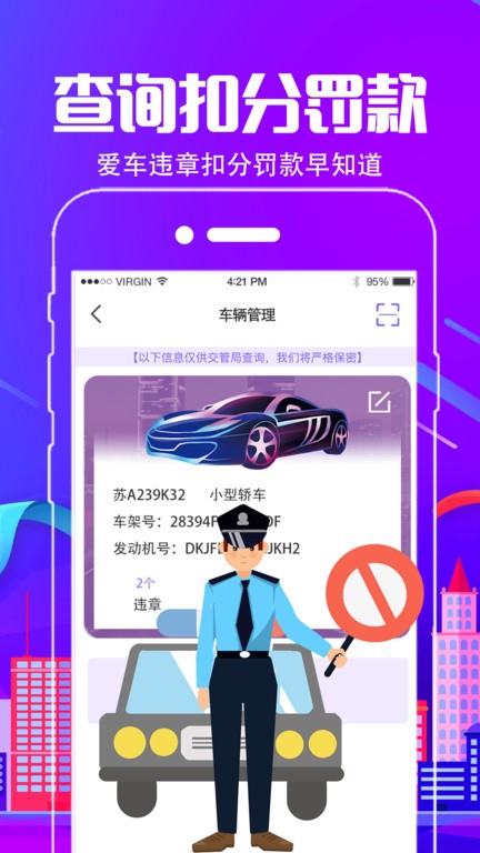 交通违章查询app：查违章交罚款，还有高发地预警，超方便