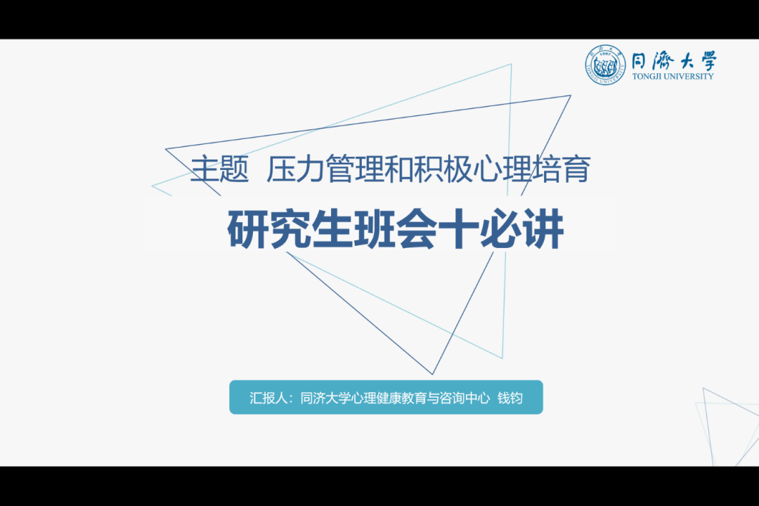 同济大学开展系列新生心理健康教育讲座，覆盖多学院多主题