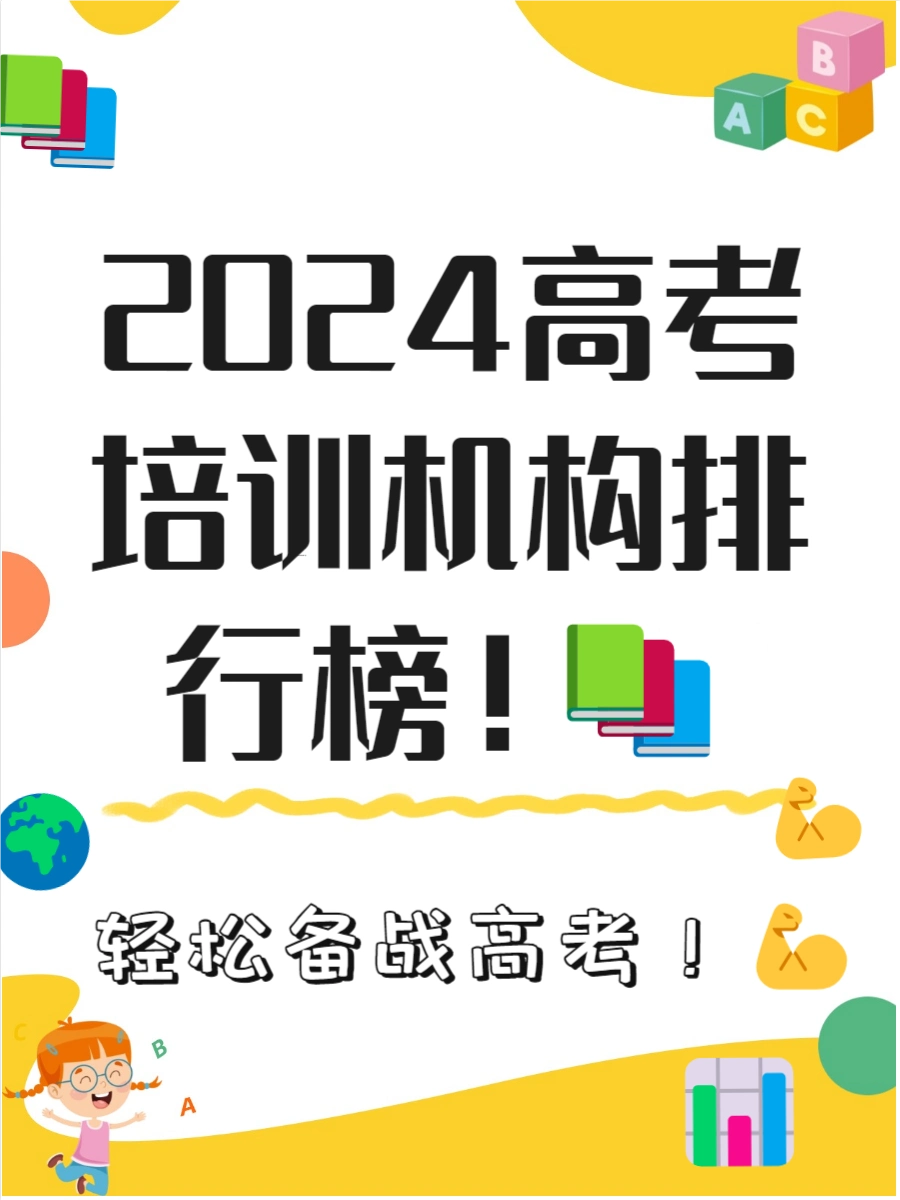 国内前十高考培训机构大盘点，助你选靠谱机构应对高考压力