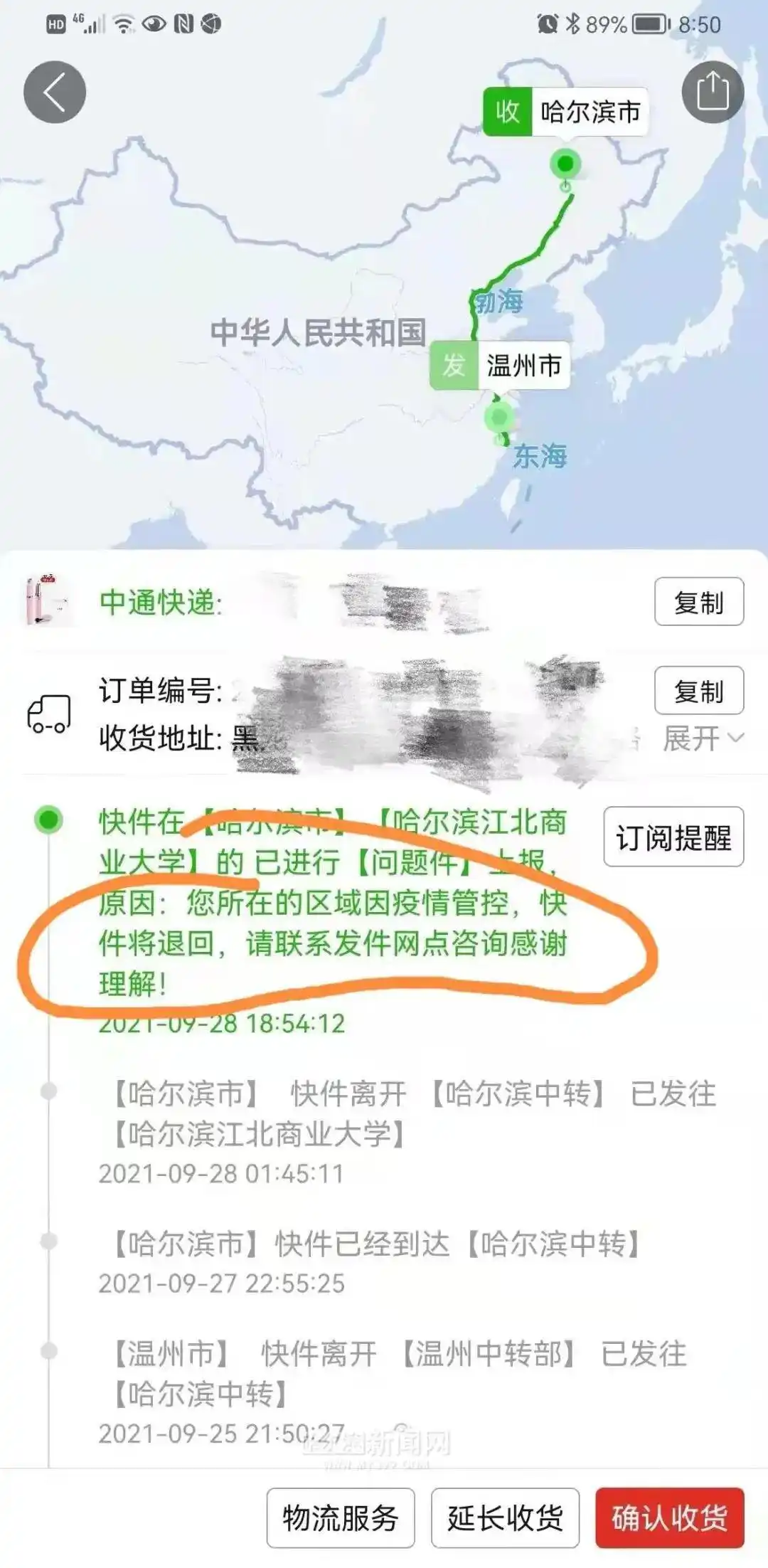 松北区居民反映中通快递停运，其他快递却正常发货，为啥？