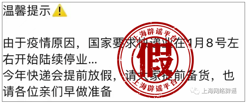 快递停运通知系谣言，实因一线人员紧缺致物流异常