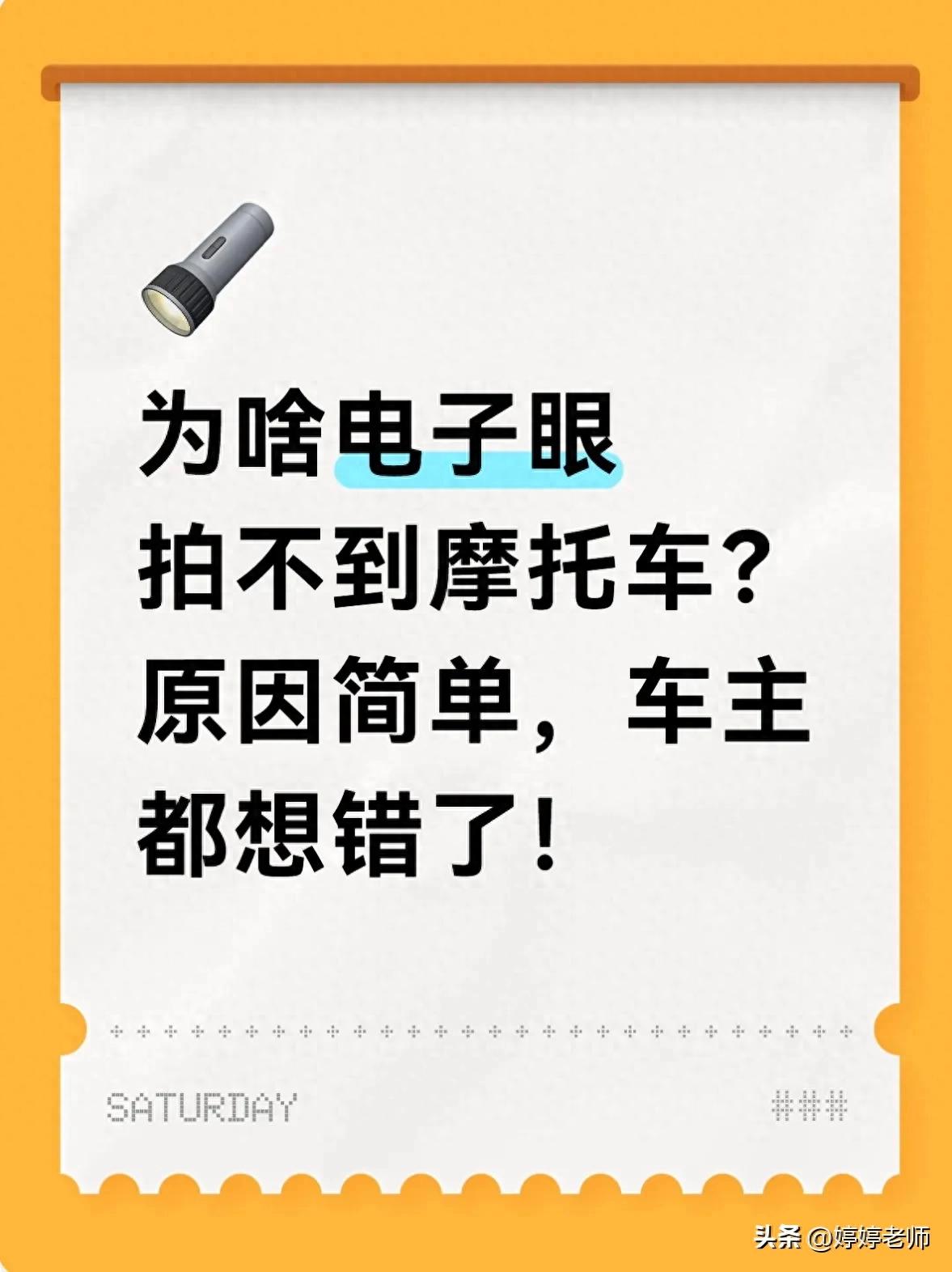 新规落地！摩托车违章隐身不再，电子眼抓拍真相大揭秘