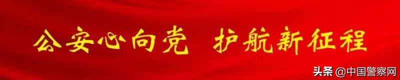 北京公安全力投入冬奥会安保，筑牢防线守护赛事安全