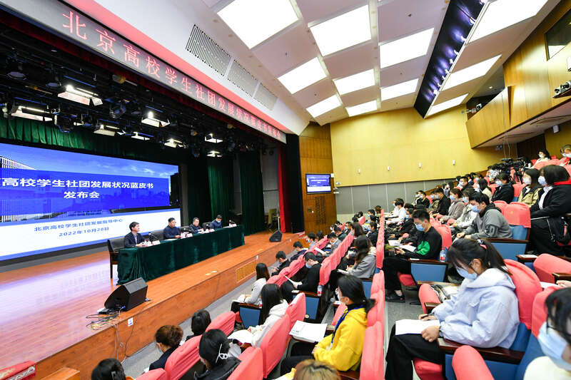 北京高校社团发展蓝皮书发布：展现蓬勃风貌，作用凸显