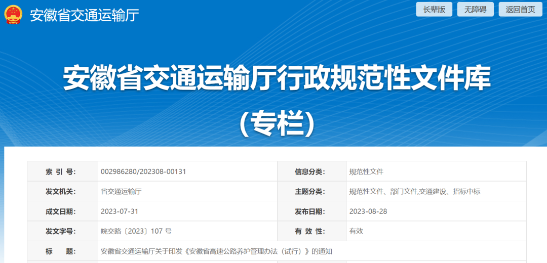 安徽高速道路养护管理办法 专业规范保畅通