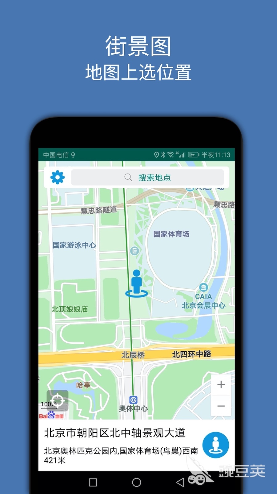 高速实时路况查询 选对App出门不堵车