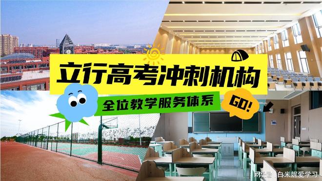 济南高考冲刺班：回归基础，精准查漏补缺