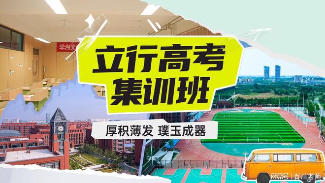 济宁高考冲刺:定好目标,立马行动