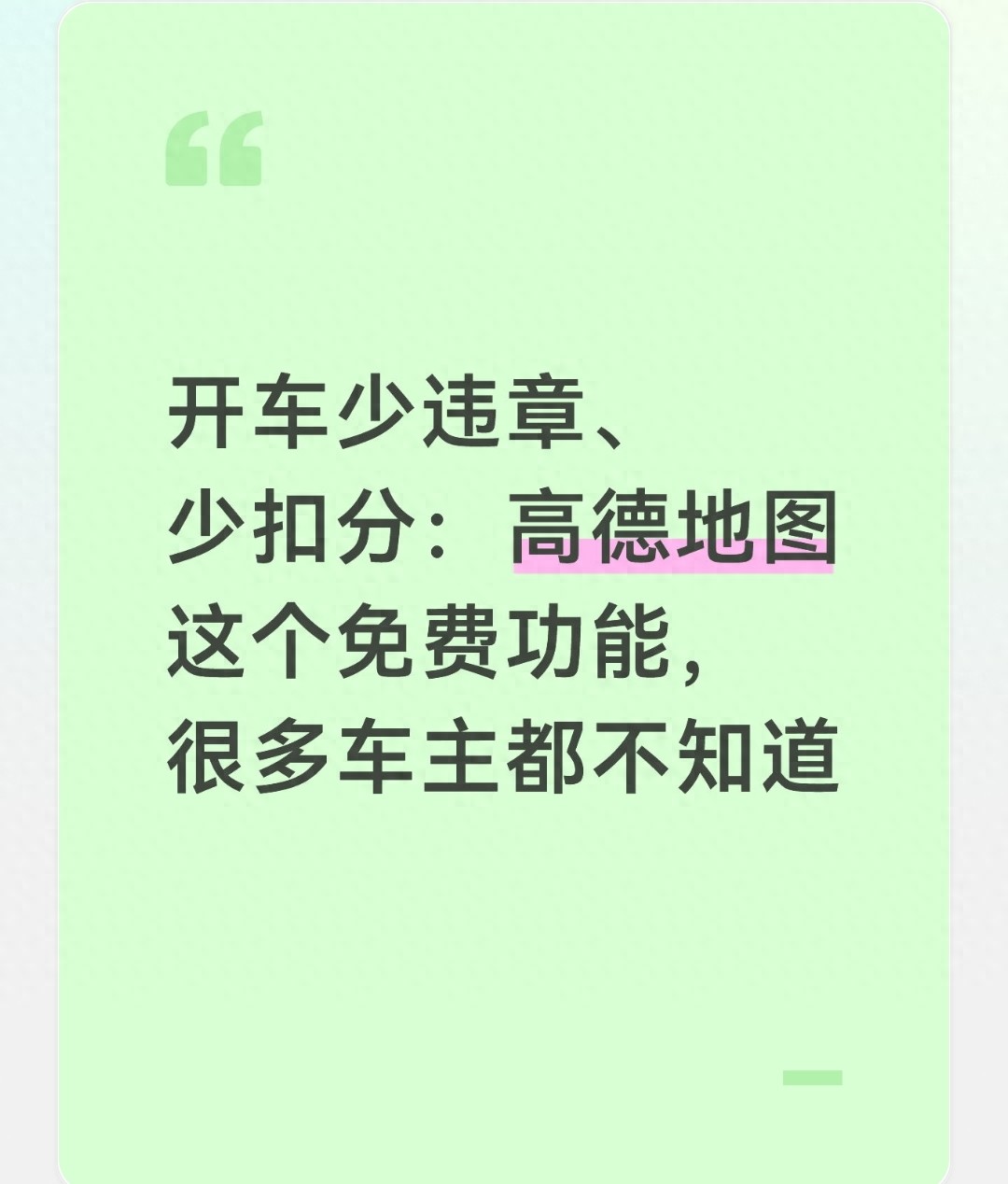 高德地图隐藏功能：免费违章预警，出行前记得打开