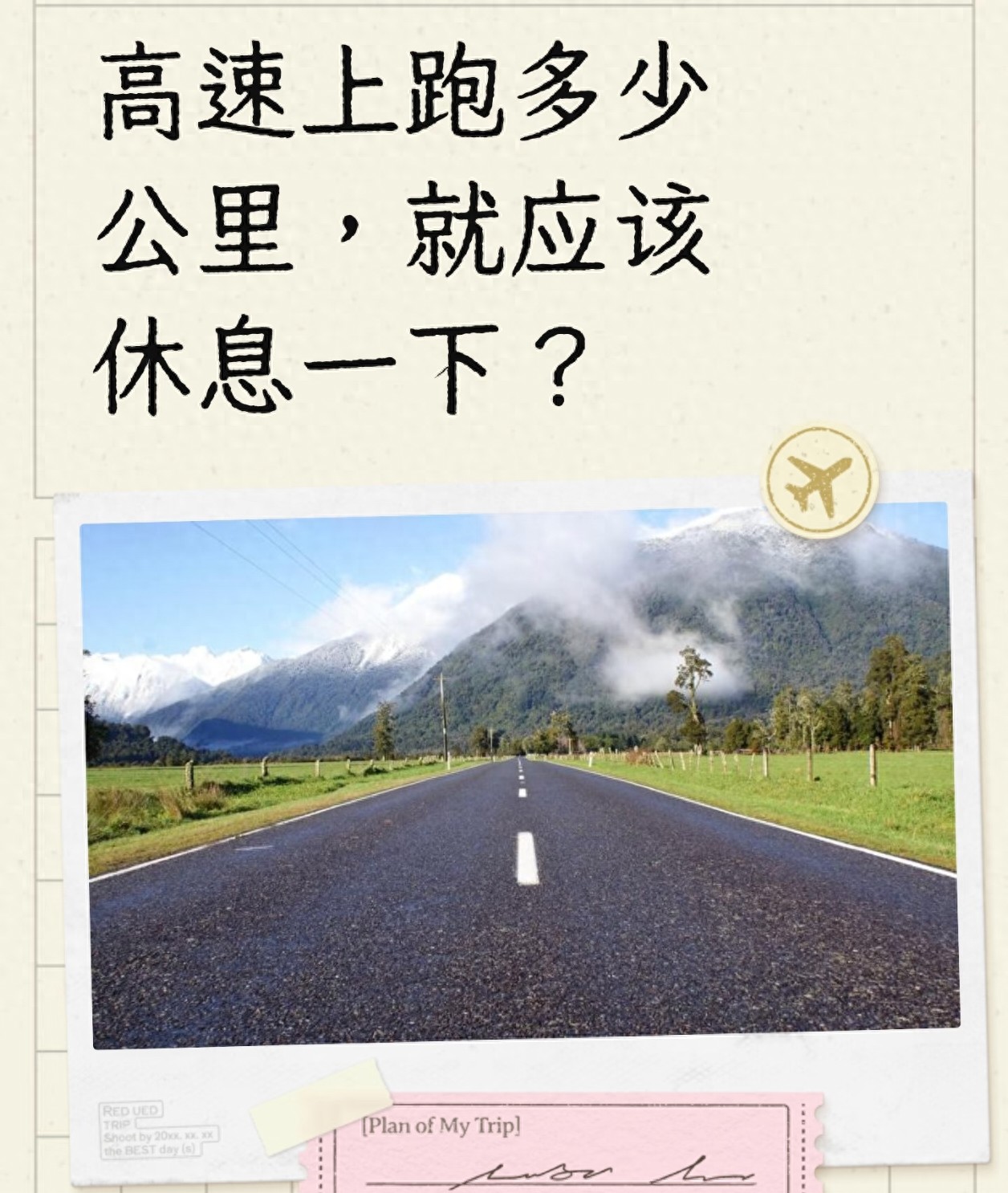 高速事故责任大改！6月起连续开车4小时就算疲劳驾驶