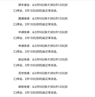 2025春节快递停运时间表！停运几天？提前安排发货