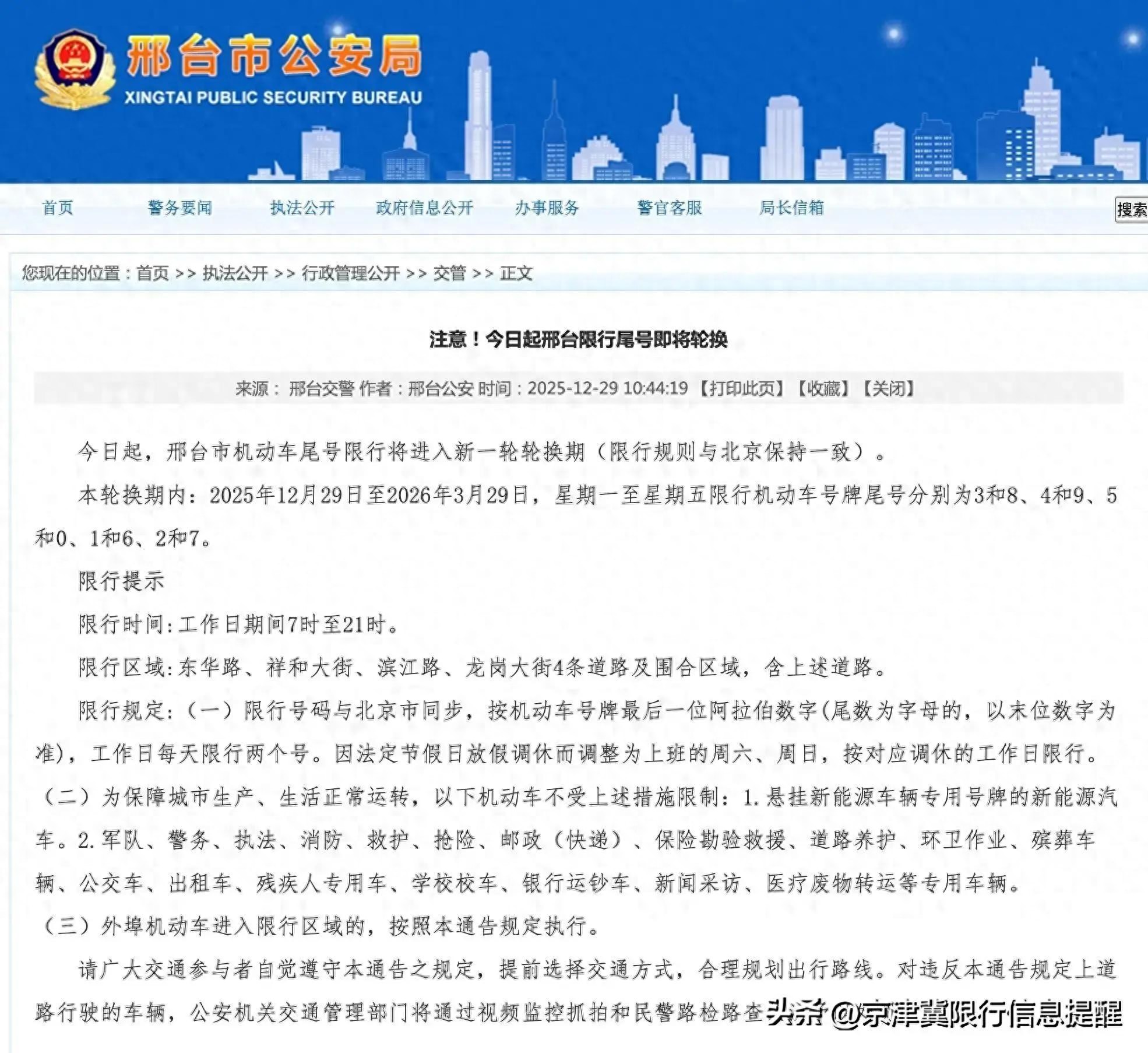 北京天津限号时段区域：尾号轮换别走错