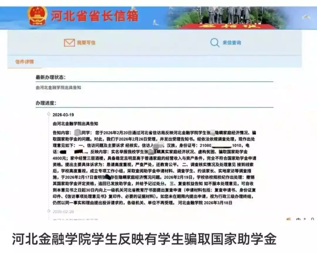 大学生举报同学装穷骗助学金 涉事学生被处分退钱