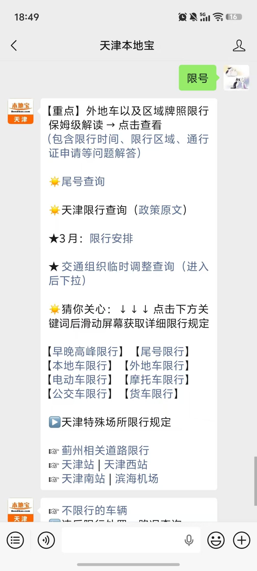 2026天津限号最新通知+高峰通行证申请指南