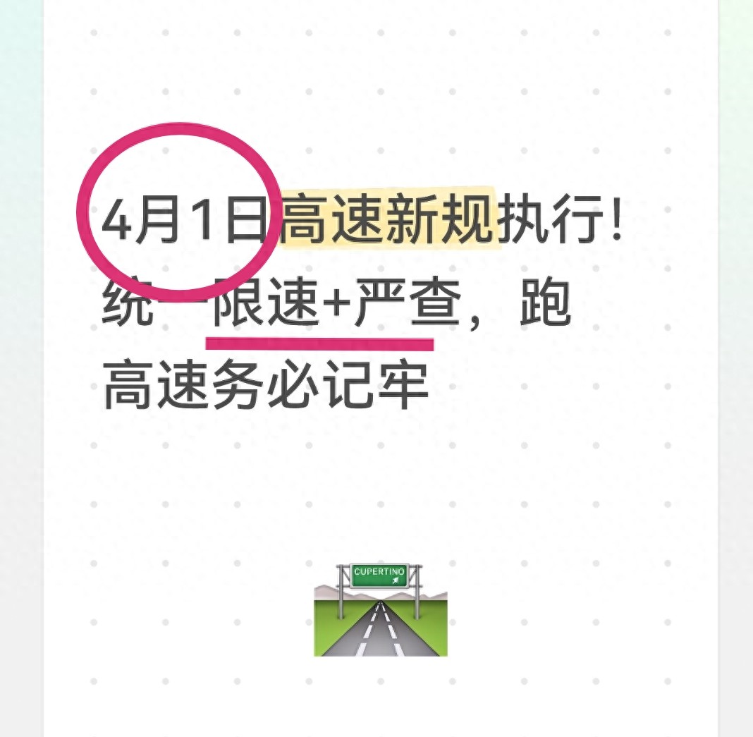 4月起高速统一限速，这些规则不注意易扣分