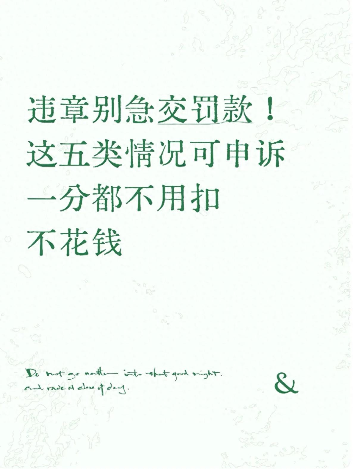 2026年违章申诉揭秘！五类高成功率情形及操作流程全知道
