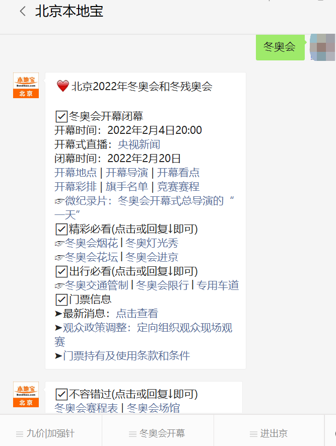 冬奥会门票去哪买？官网APP或现场购票