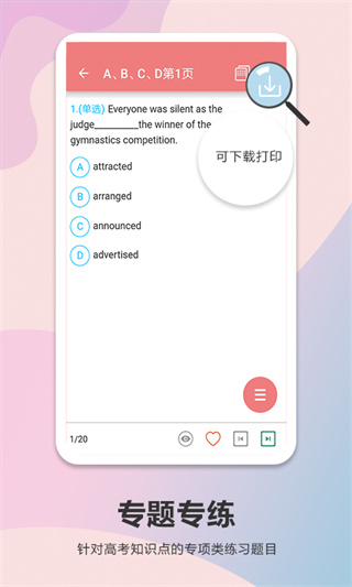 高考英语通app：含各模块知识点详解，为高考英语提分助力