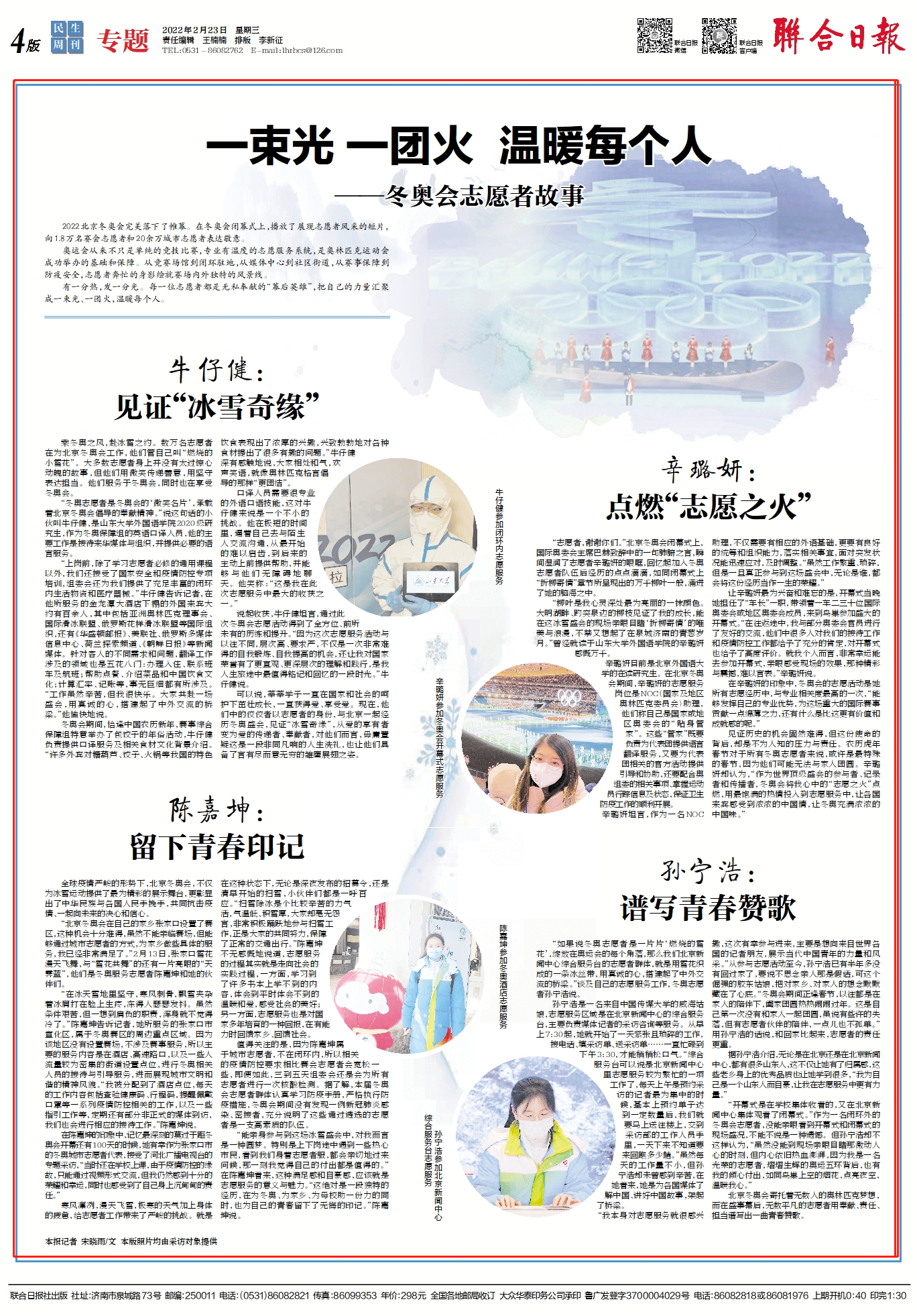 2022北京冬奥会志愿者风采：赛场内外的温暖力量