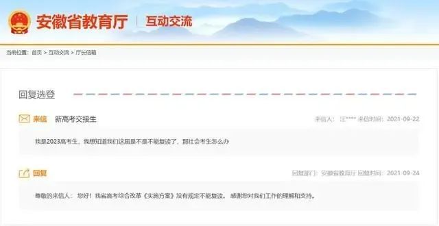 安徽2024年新高考还能复读吗？官方政策解读