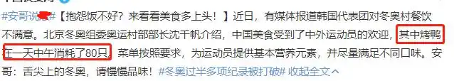 北京冬奥会收视创历史新高 8天刷新2项世界纪录