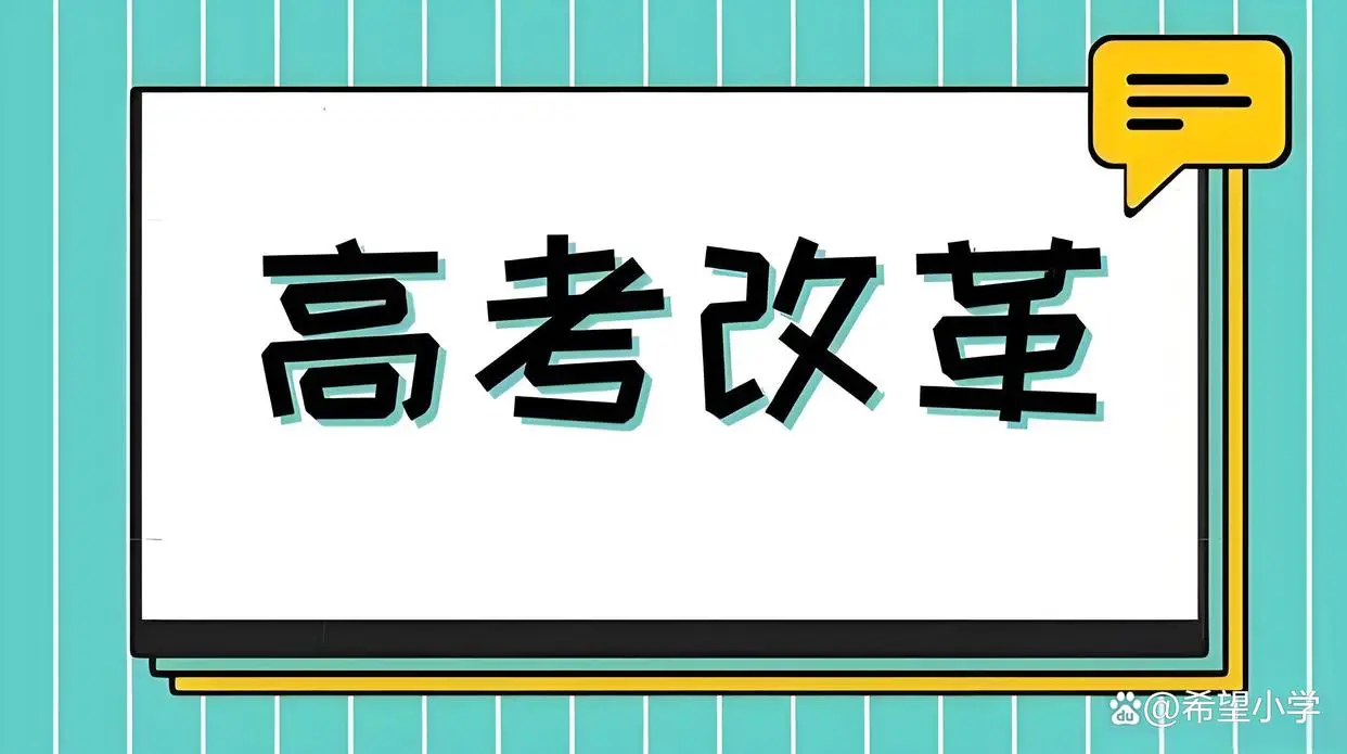 2026高考政策大变化:公办禁收复读生,升学更公平