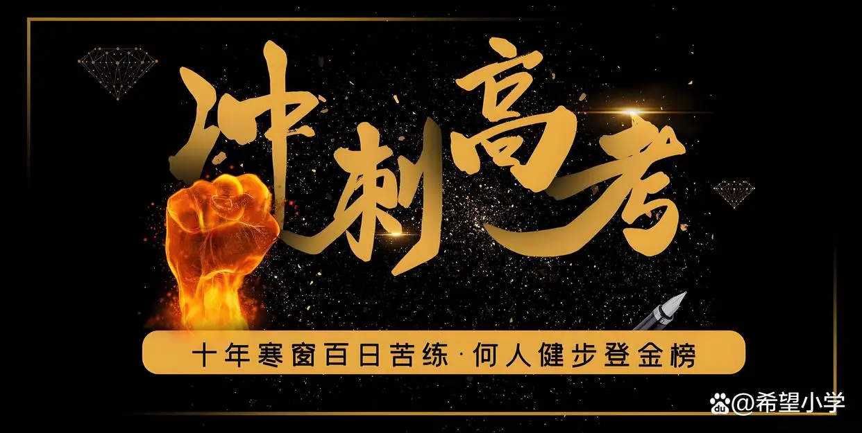 2026高考政策大变化:公办禁收复读生,升学更公平