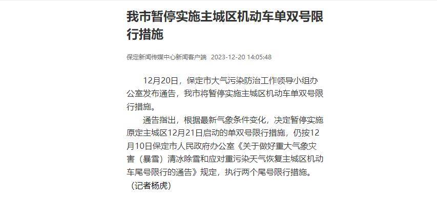 保定暴雪后主城区恢复机动车尾号限行及清冰除雪相关通告