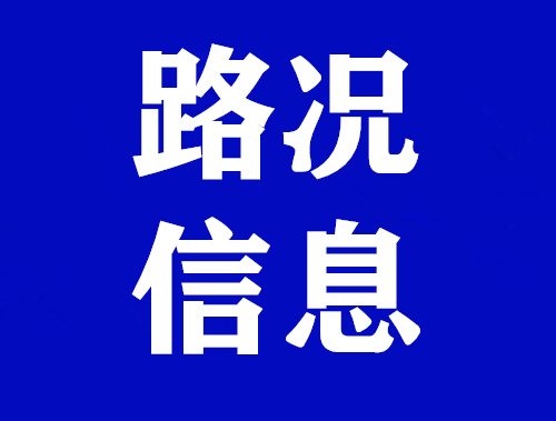 陕西高速路况：部分路段因施工管制，出行必看